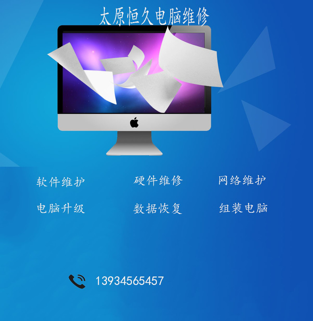 太原上门修电脑