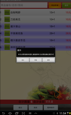 美萍平板电脑电子菜单