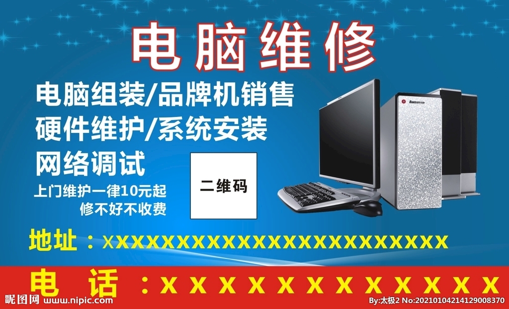 上门修电脑德惠