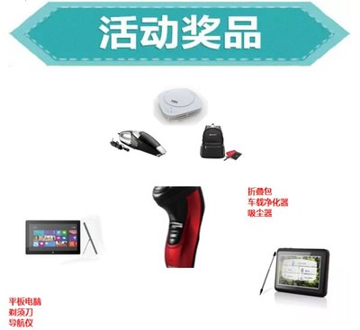 奖品平板电脑