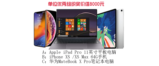 奖品平板电脑