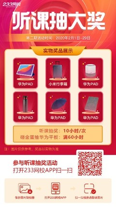 奖品平板电脑