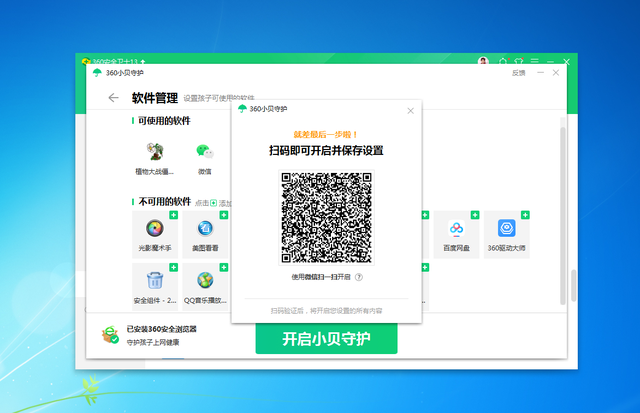 电脑扫码上网