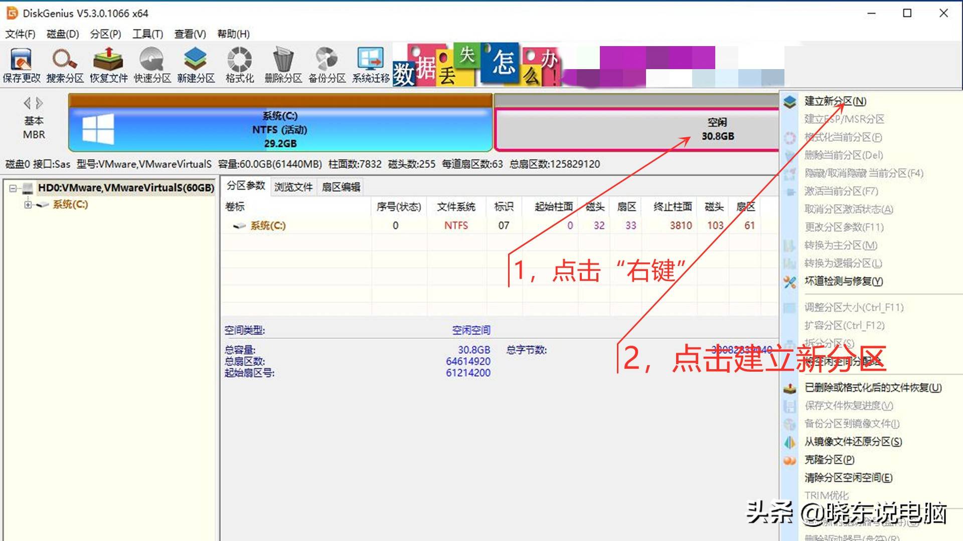 电脑分区系统类型