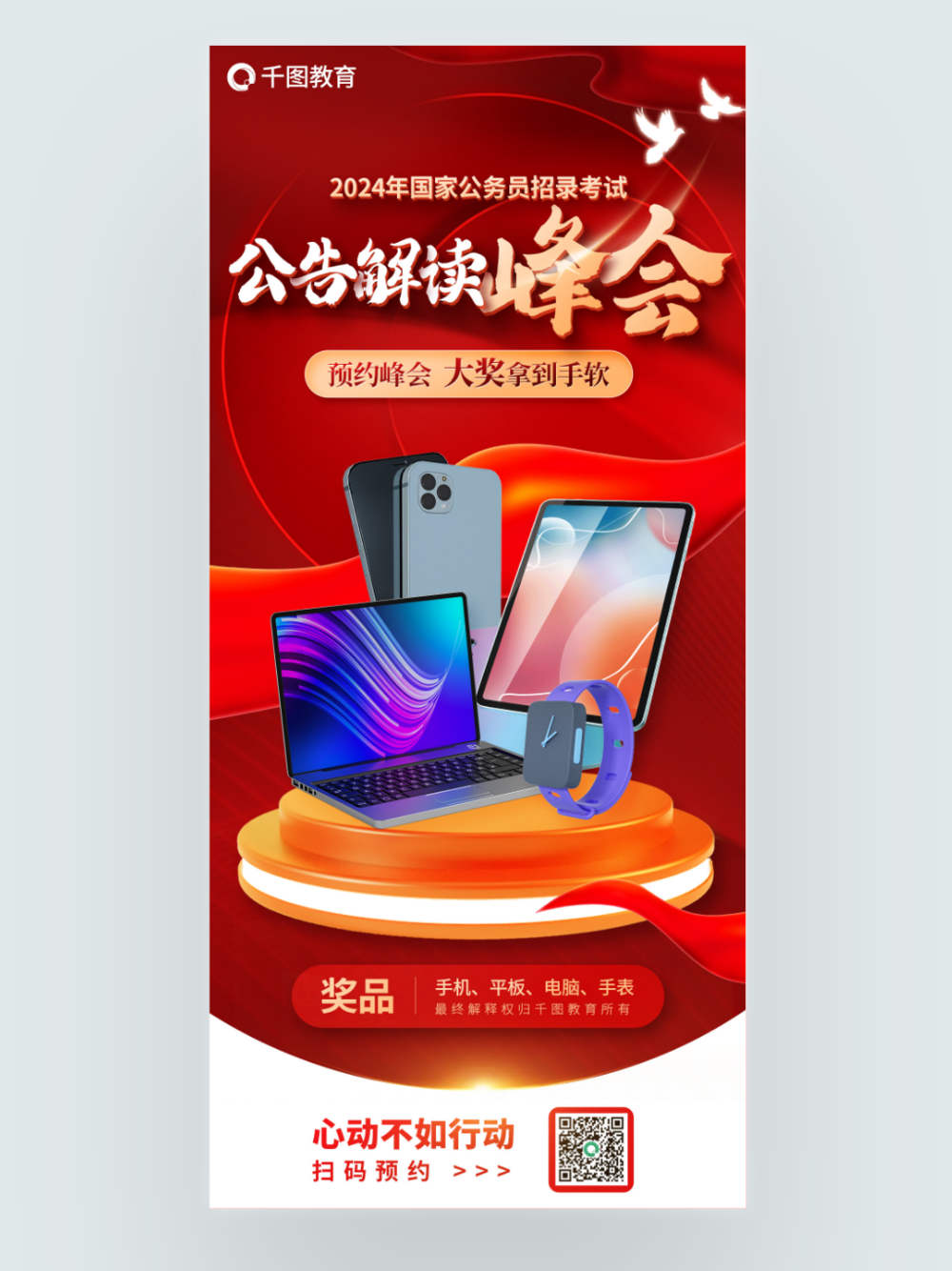 奖品平板电脑