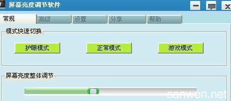 电脑屏幕护眼设置