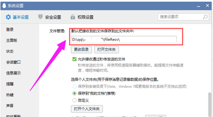 qq电脑文件夹在哪里