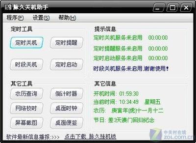 电脑屏幕省电软件