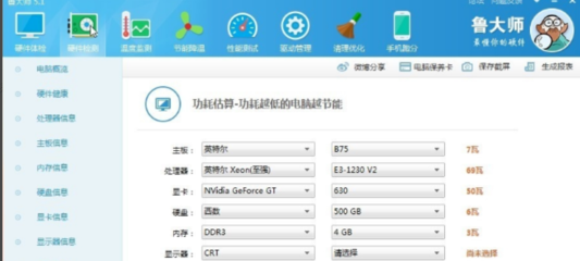 电脑耗电检测软件