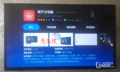 客厅云电脑手机版