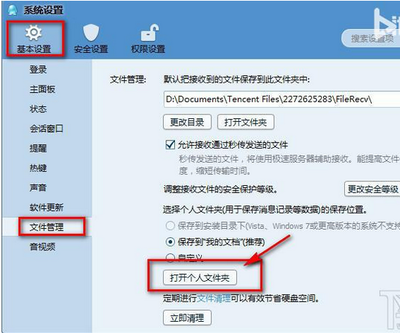 qq电脑文件夹在哪里