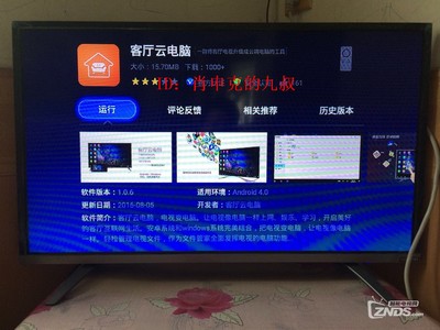 客厅云电脑手机版