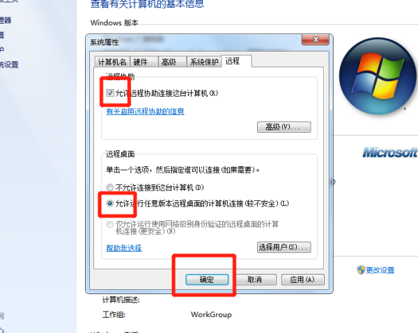 如何打开电脑远程桌面