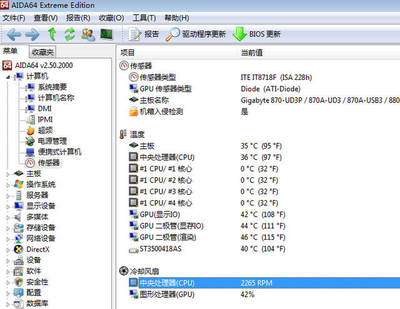 电脑风扇管理