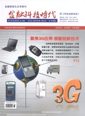 华南金融电脑 投稿
