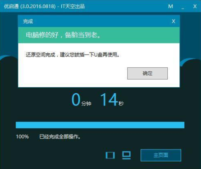 电脑系统制作镜像