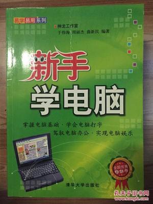 新手学电脑网站
