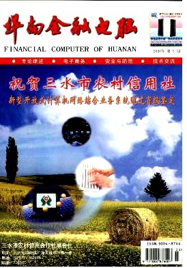 华南金融电脑 投稿
