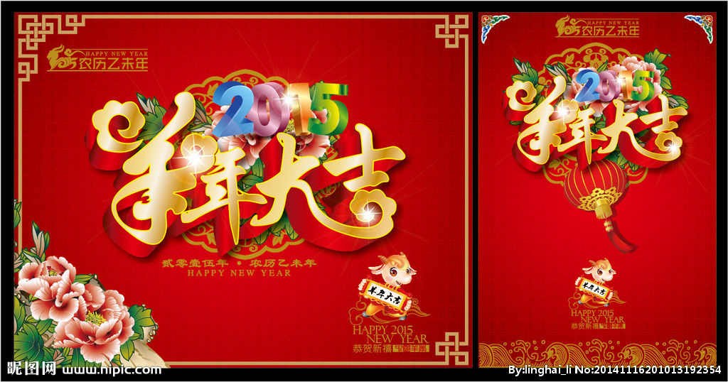 电脑桌面羊年壁纸
