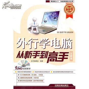 新手学电脑网站