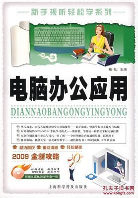 新手学电脑网站