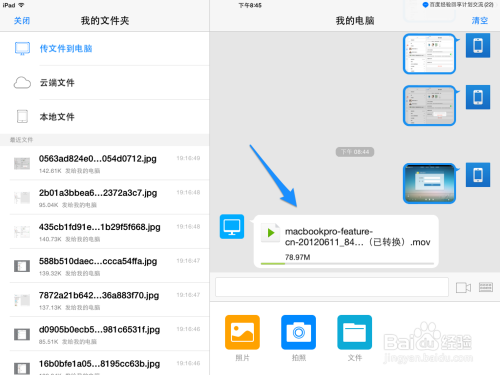 ipad传输文件到电脑
