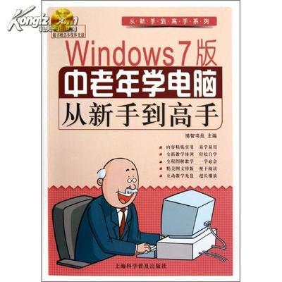 新手学电脑网站