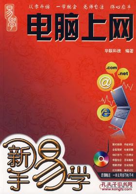新手学电脑网站