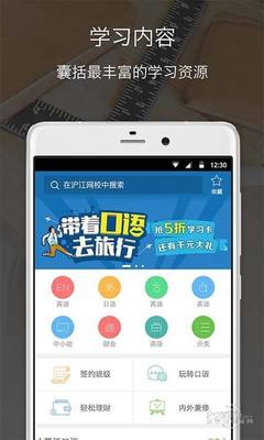 沪江网校电脑版下载