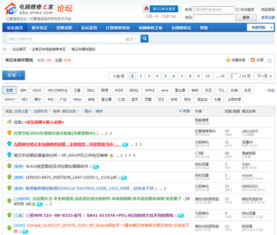 红警电脑维修论坛