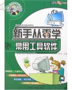 新手学电脑网站