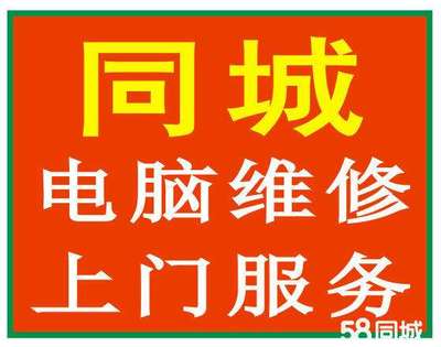 洛阳电脑上门维修