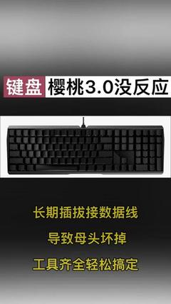 机械键盘电脑没反应