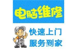 洛阳电脑上门维修