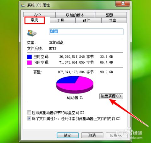 怎样清理电脑c盘