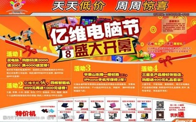 电脑活动广告