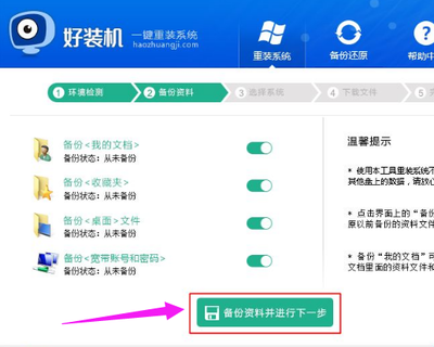 电脑重装如何备份软件