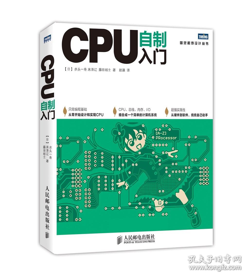自制电脑硬件
