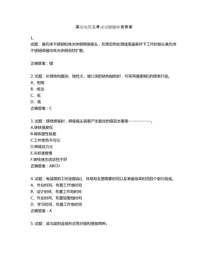 焊工复审电脑试题题库
