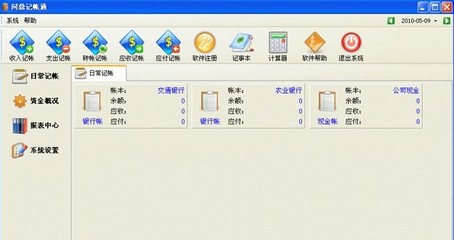免费的电脑记账软件