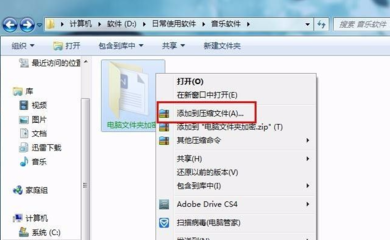 电脑上给文件夹加密