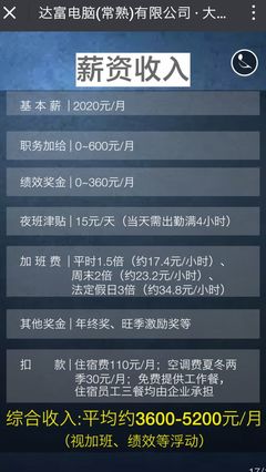 常熟达富电脑工资