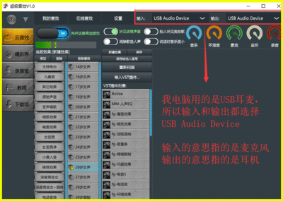 电脑喊麦用什么
