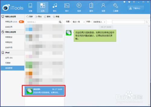 微信联系人导出到电脑