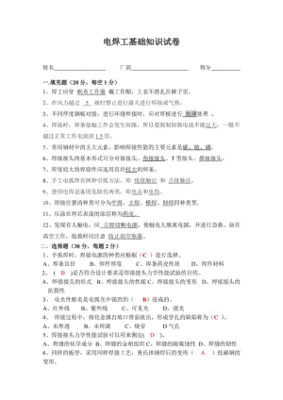 焊工复审电脑试题题库