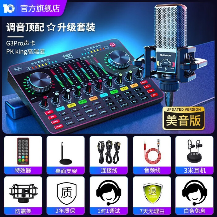 电脑喊麦用什么
