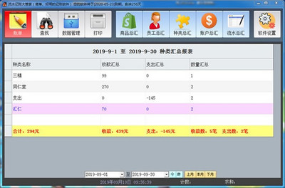 免费的电脑记账软件