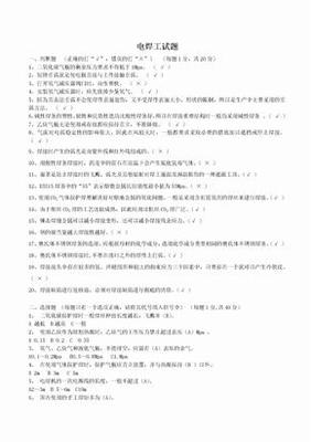 焊工复审电脑试题题库