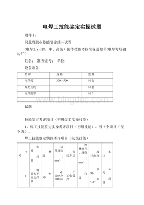焊工复审电脑试题题库