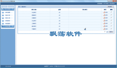 免费的电脑记账软件